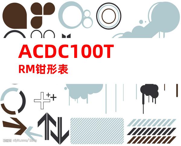 ACDC100TRM钳形表