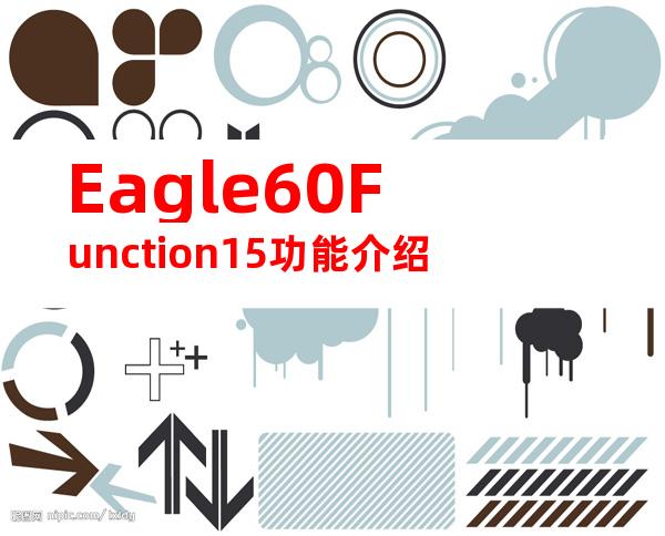 Eagle60Function15功能介绍