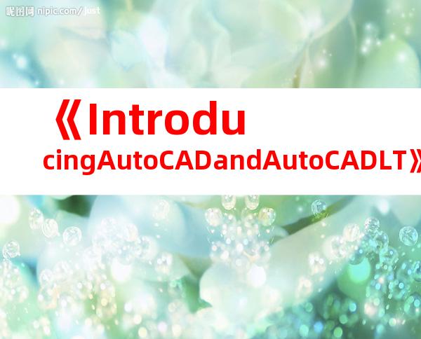 《IntroducingAutoCADandAutoCADLT》